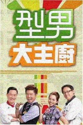 综艺
